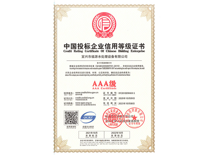 中國(guó)投標(biāo)企業(yè)信用等級(jí)證書